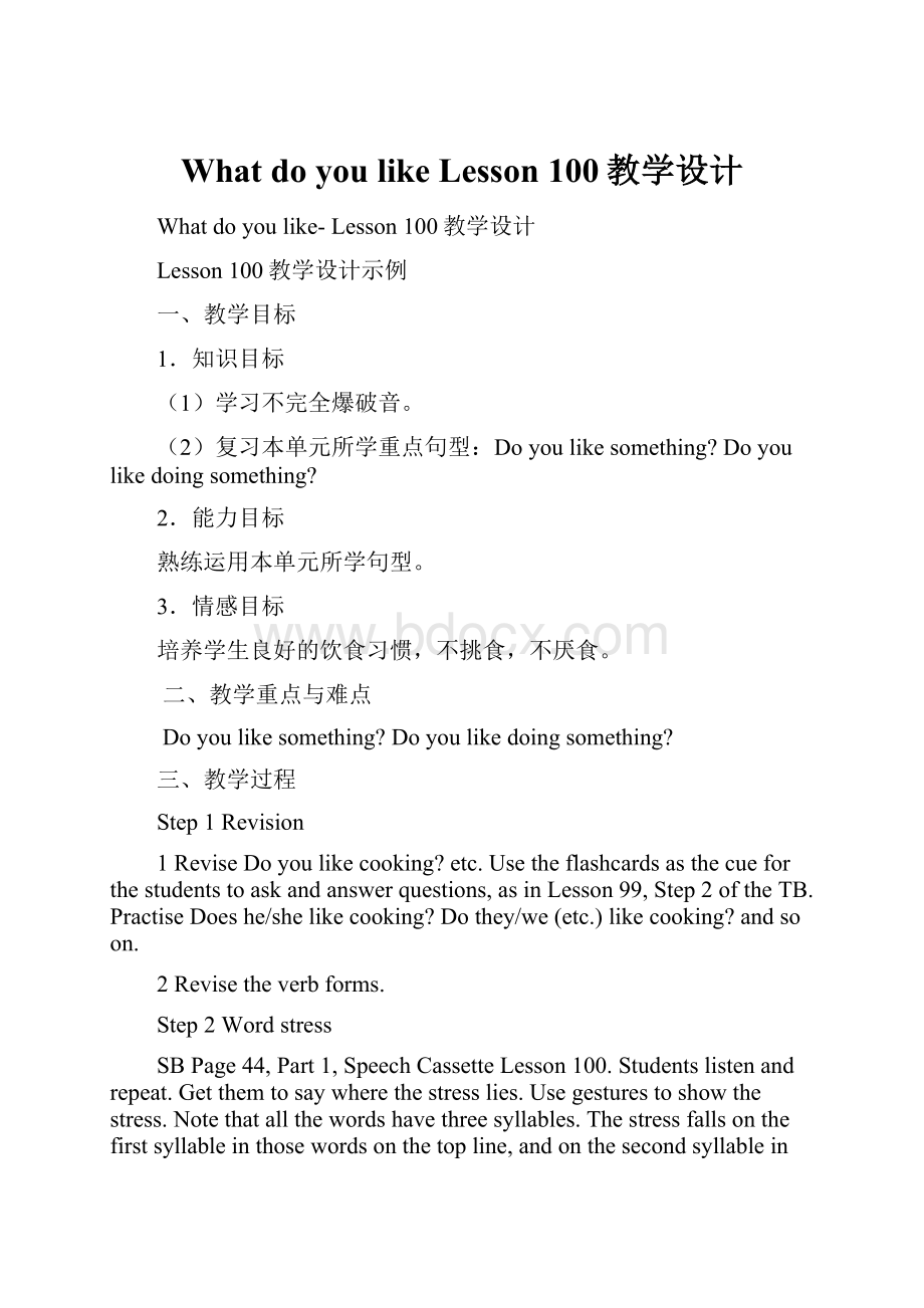 What do you like Lesson 100教学设计.docx