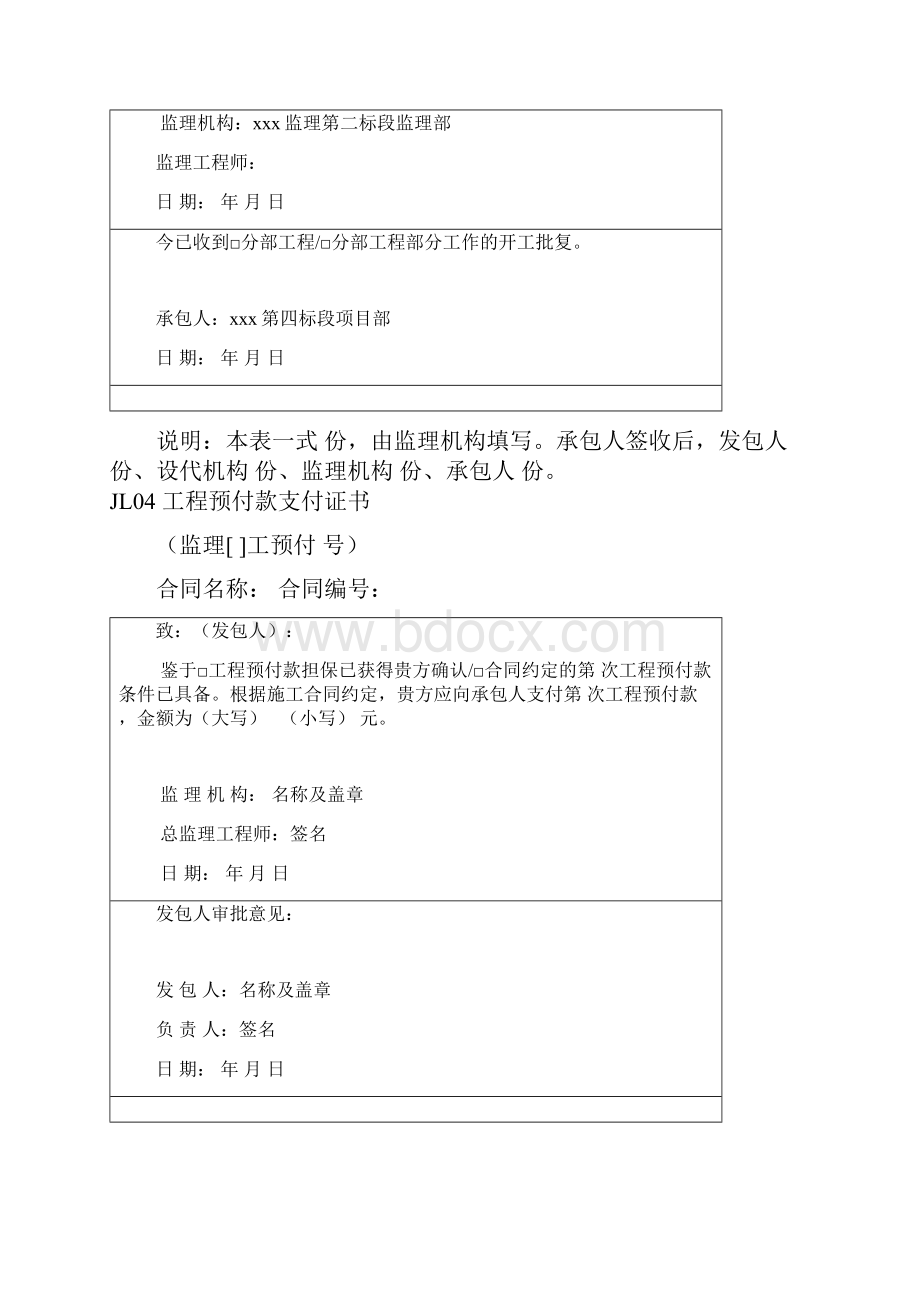 sl288施工监理常用表格剖析.docx_第3页