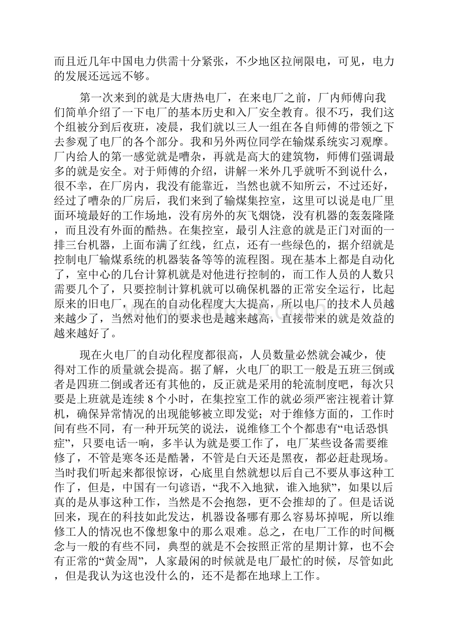 电厂实习心得体会范文精选4篇.docx_第2页