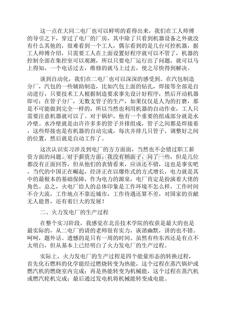 电厂实习心得体会范文精选4篇.docx_第3页