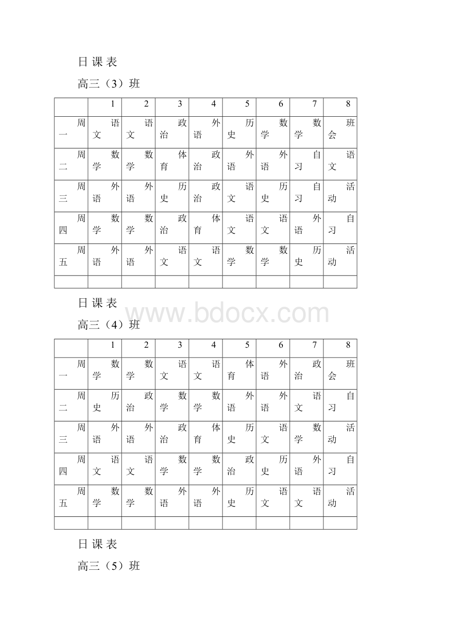 日 课 表11291.docx_第2页