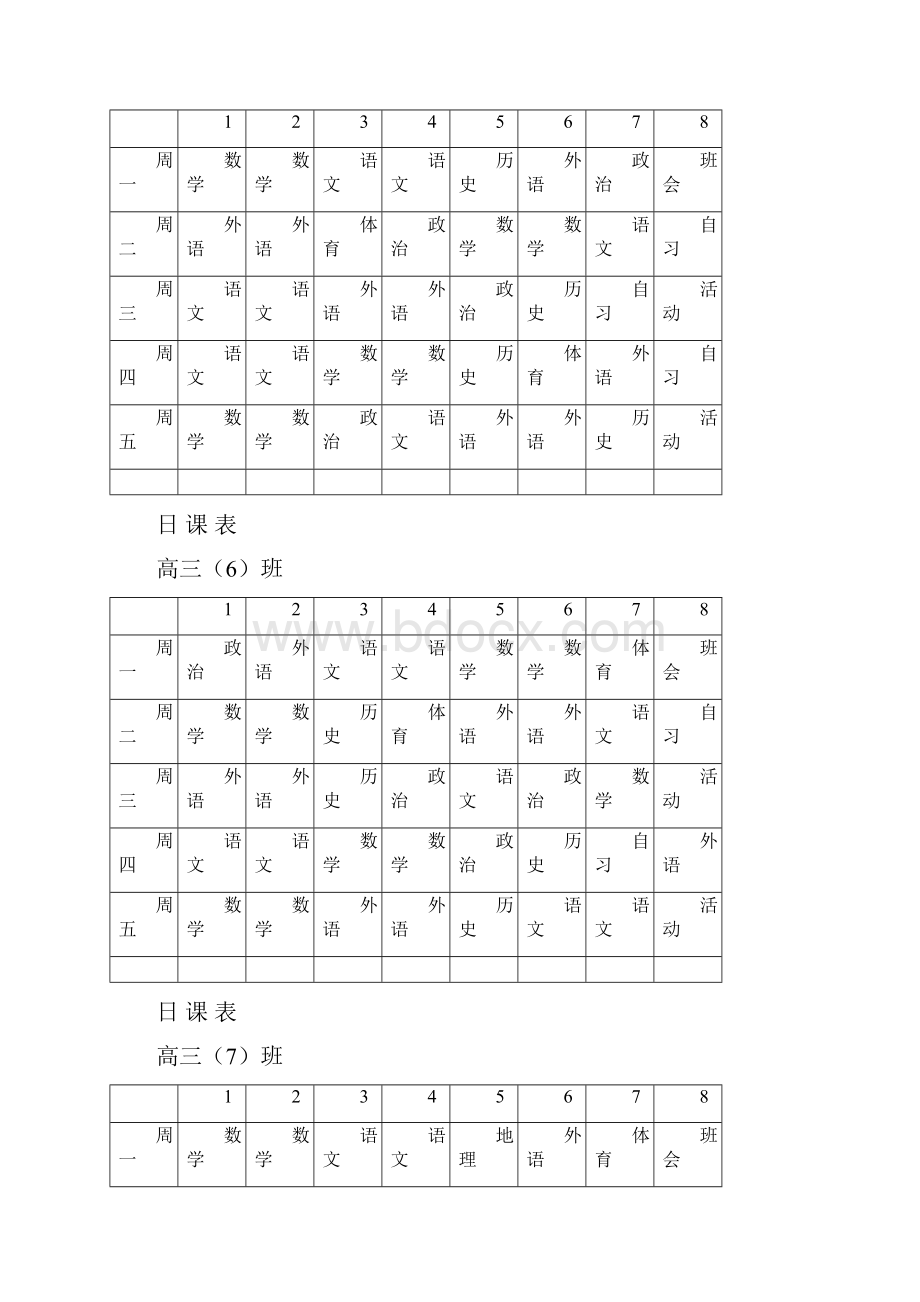 日 课 表11291.docx_第3页