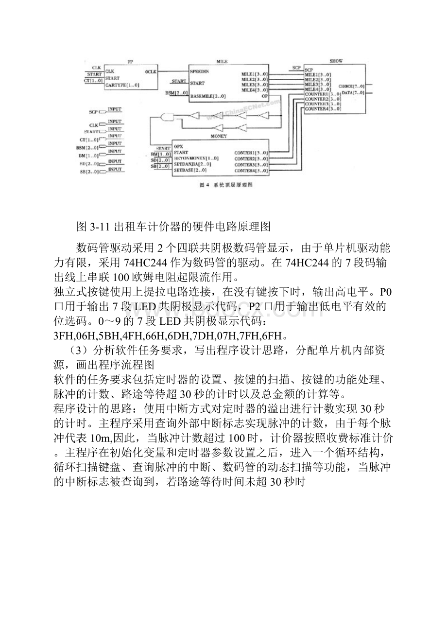 出租车计价器.docx_第3页