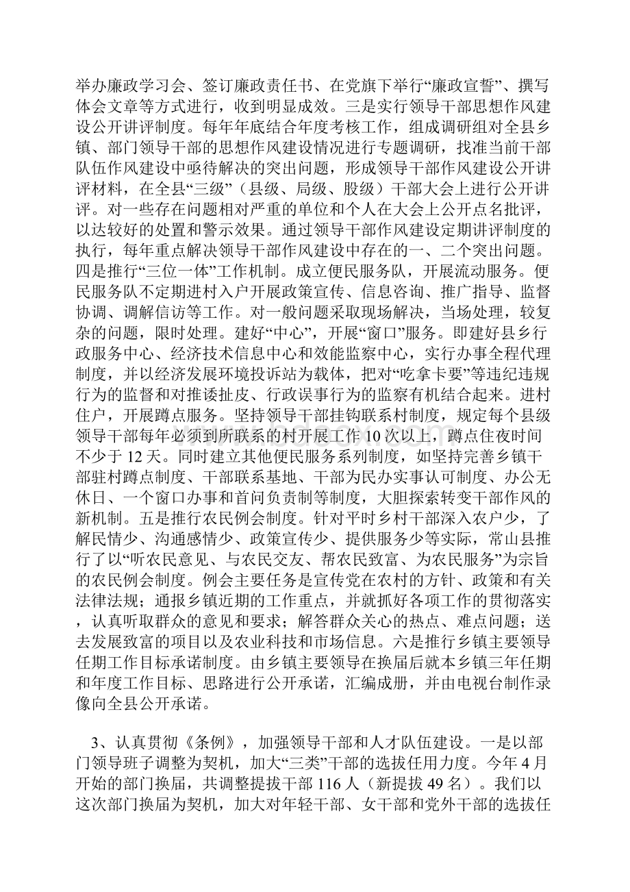 在组织工作座谈会发言材料.docx_第2页