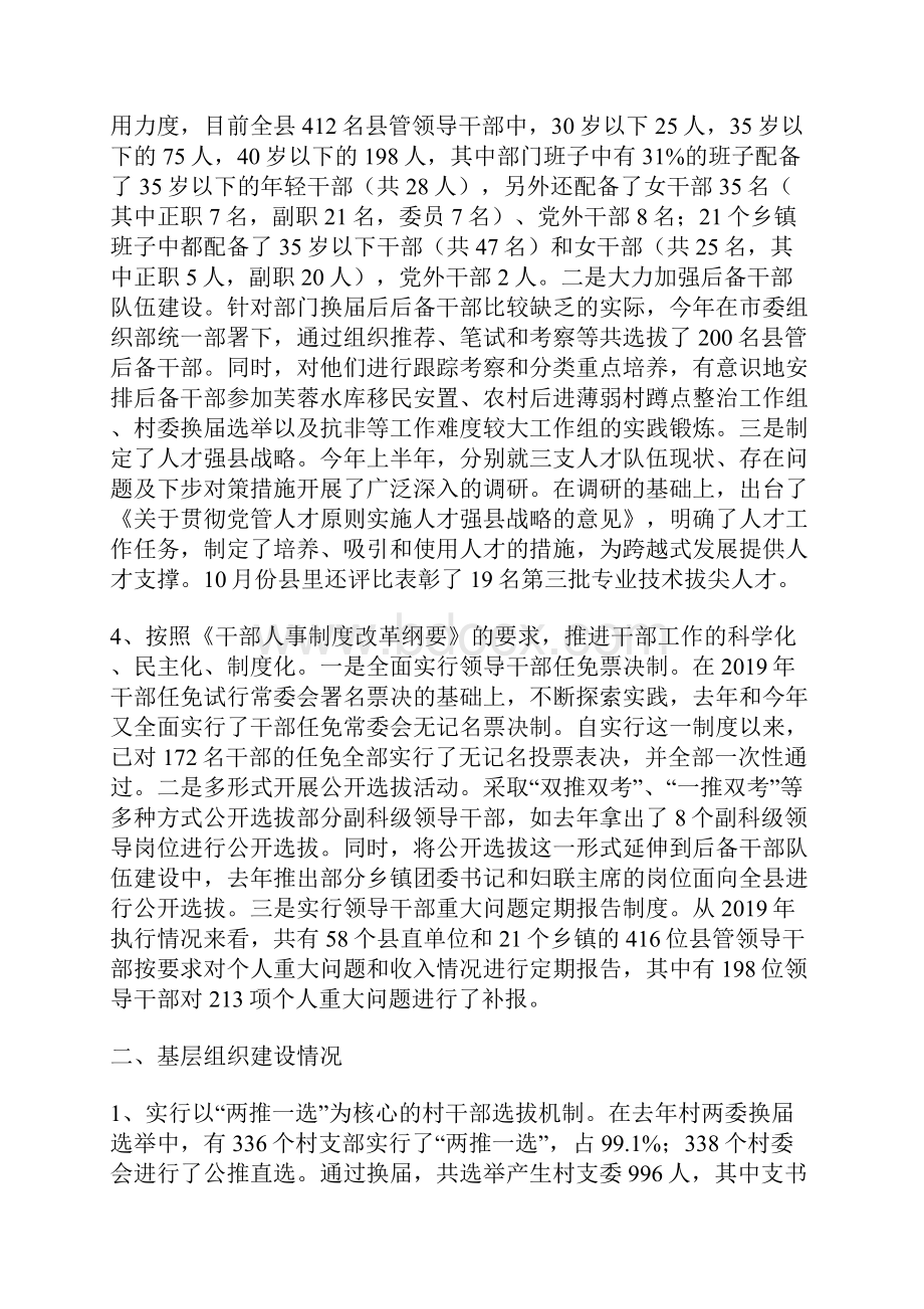 在组织工作座谈会发言材料.docx_第3页