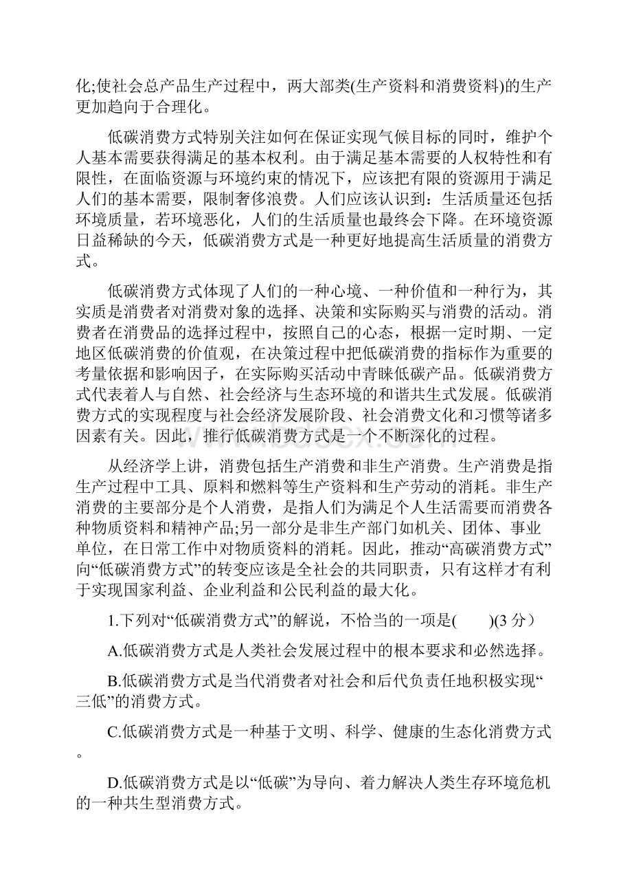 黑龙江省绥滨县第一中学学年高二下学期期中考试语文试题Word版含答案.docx_第2页