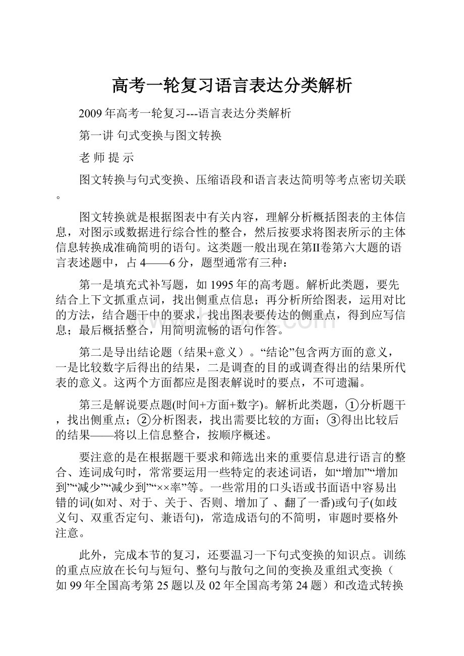 高考一轮复习语言表达分类解析.docx