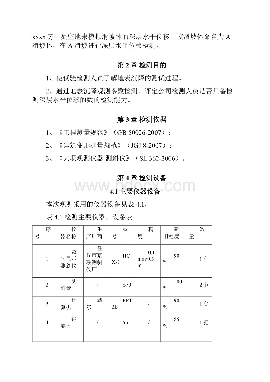 深层水平位移观测检测报告.docx_第3页