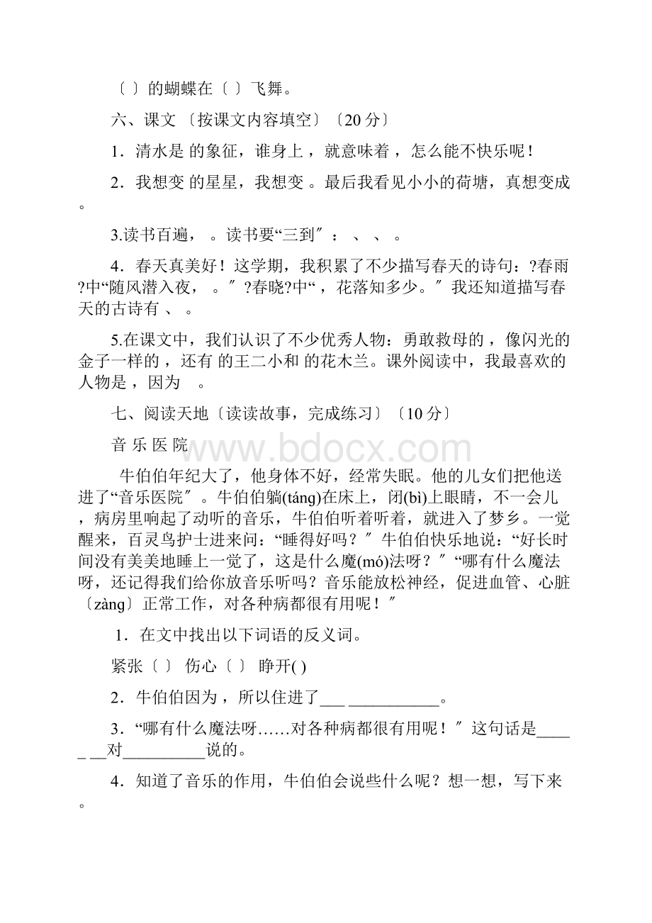 二年级语文学科自主学习材料一.docx_第3页