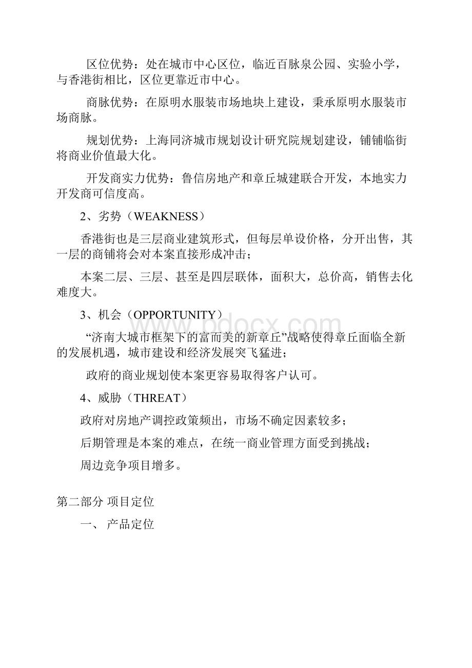 某商业广场营销执行方案.docx_第2页