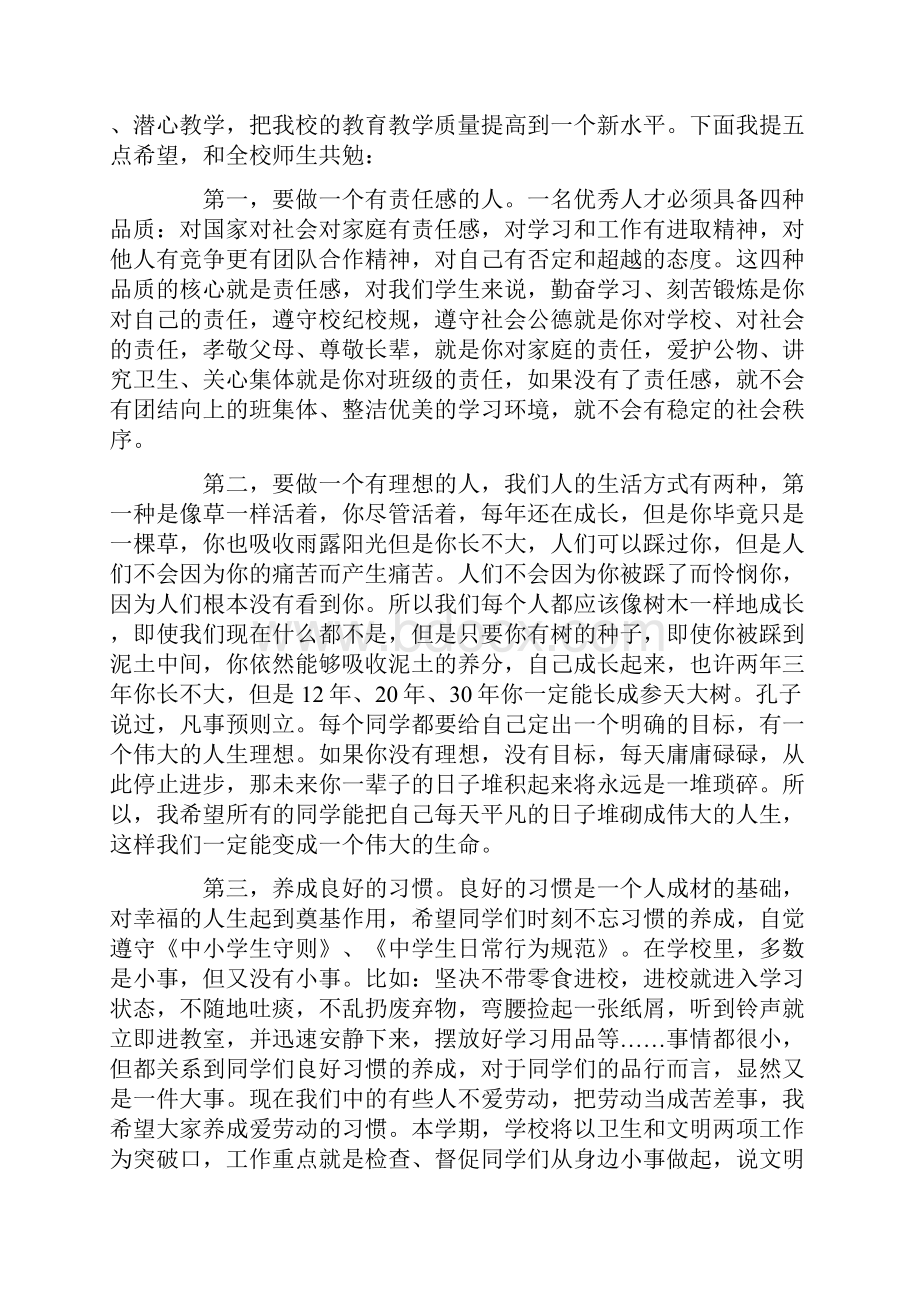 高中开学典礼教师演讲稿.docx_第2页