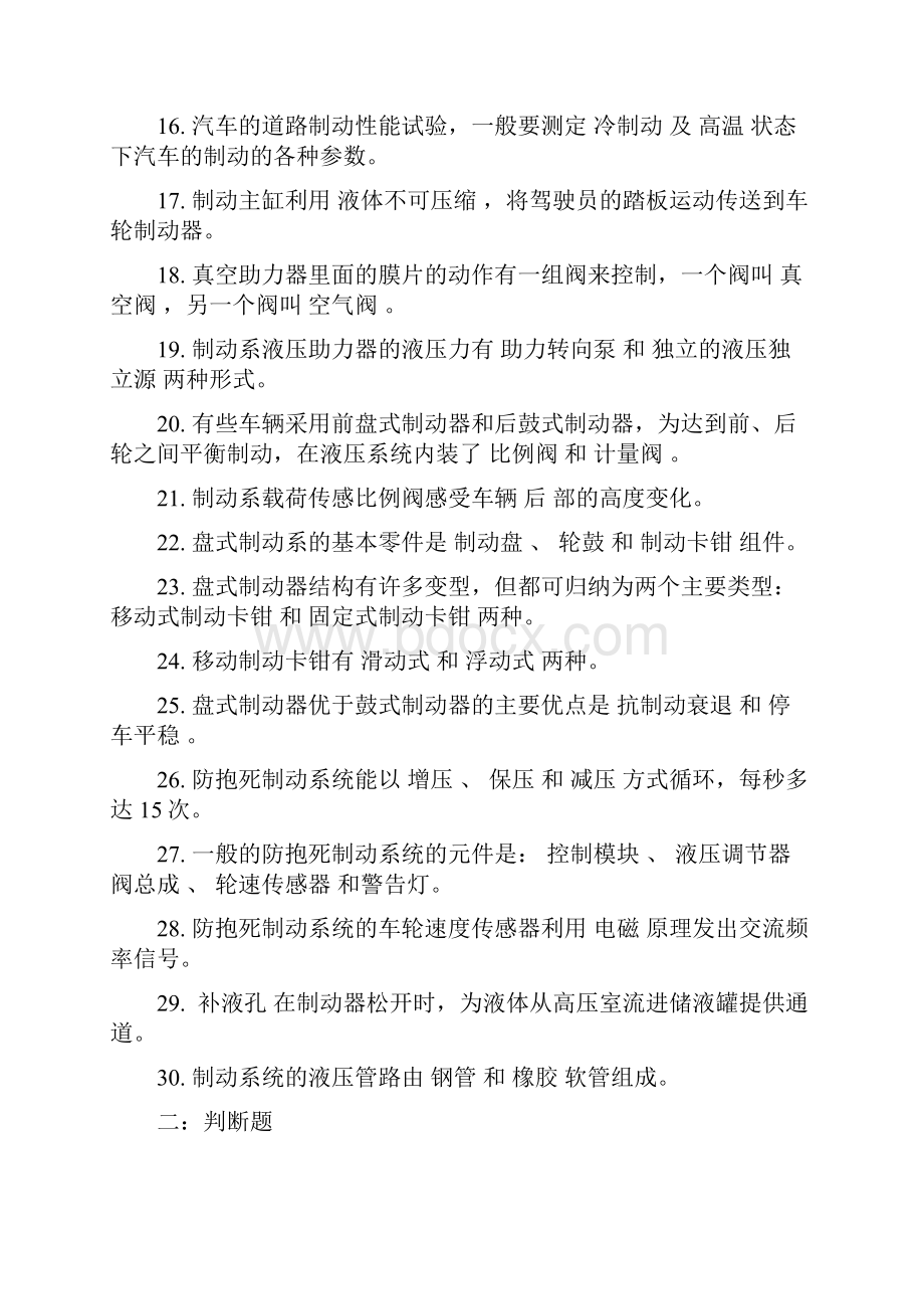 任务6习题汽车制动系统检修.docx_第2页