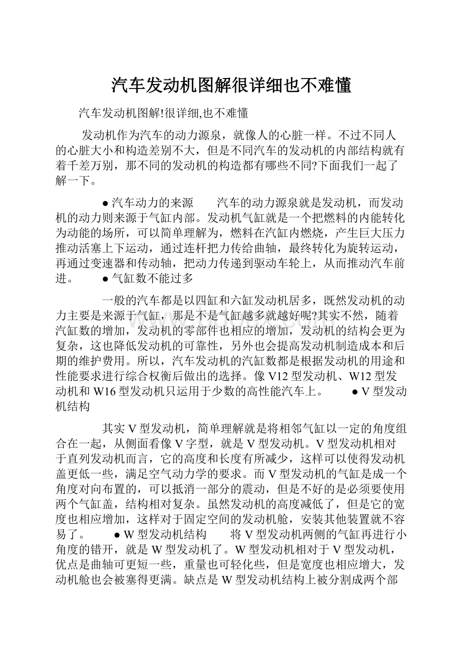 汽车发动机图解很详细也不难懂.docx