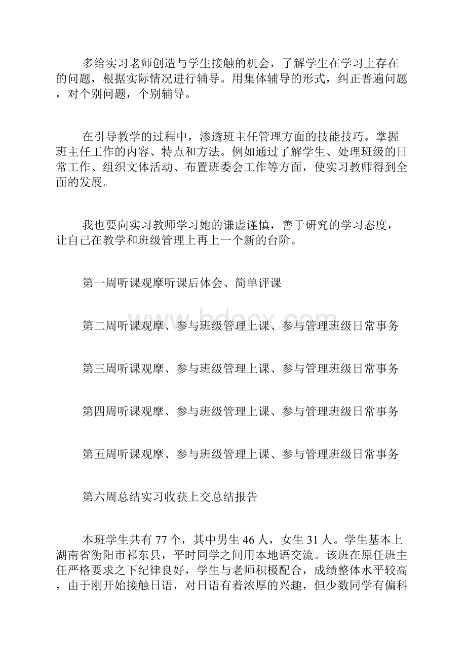 指导实习教师工作计划范文.docx_第2页