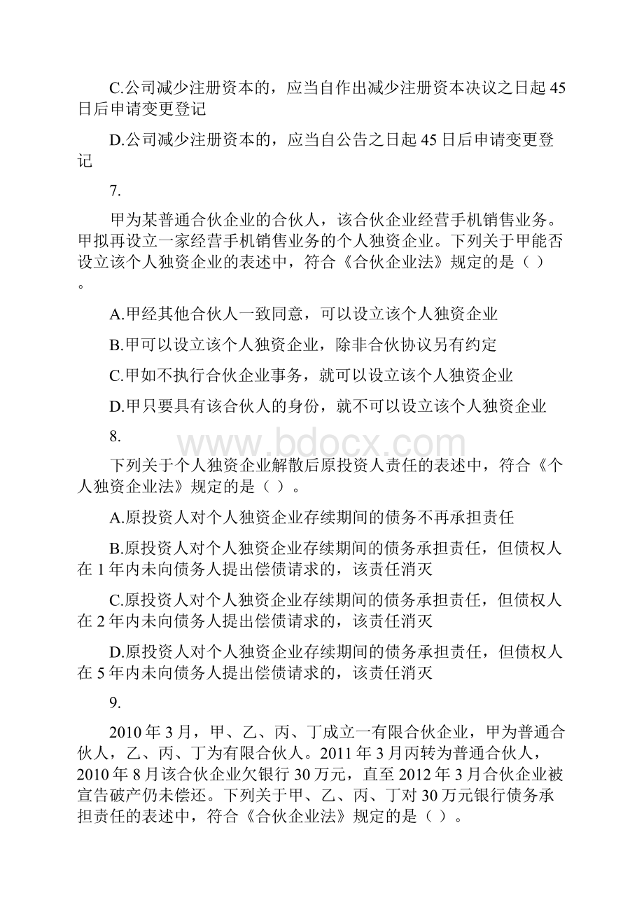 中级会计师中级经济法历年真题.docx_第3页