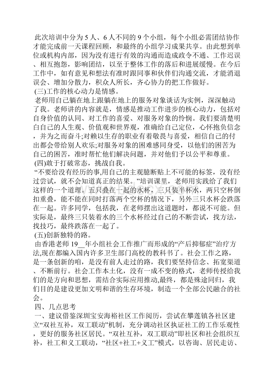 社工督导培训心得体会五篇.docx_第3页