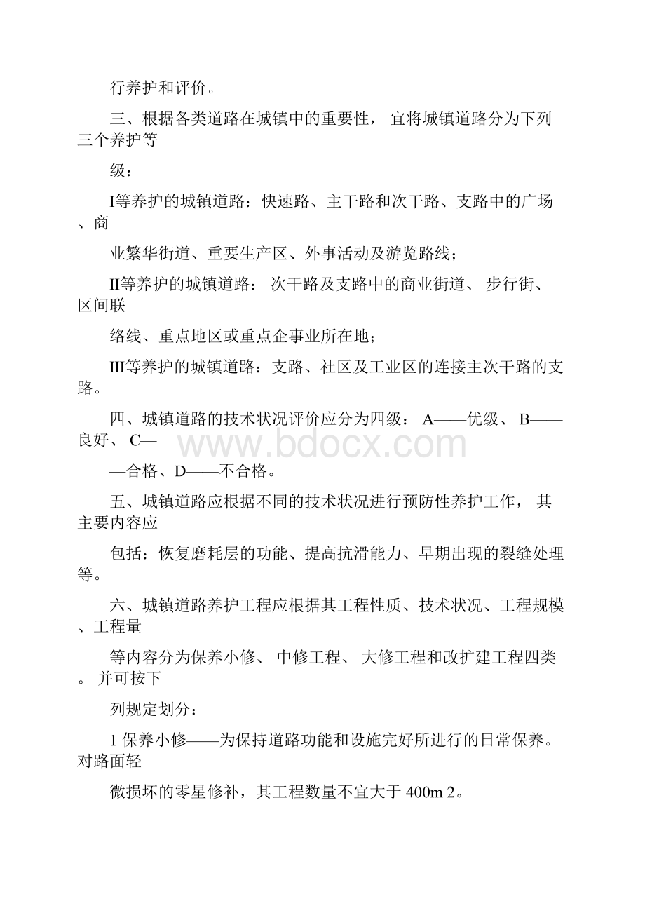 PPP项目模式中市政道路运维工作内容和标准课件.docx_第2页