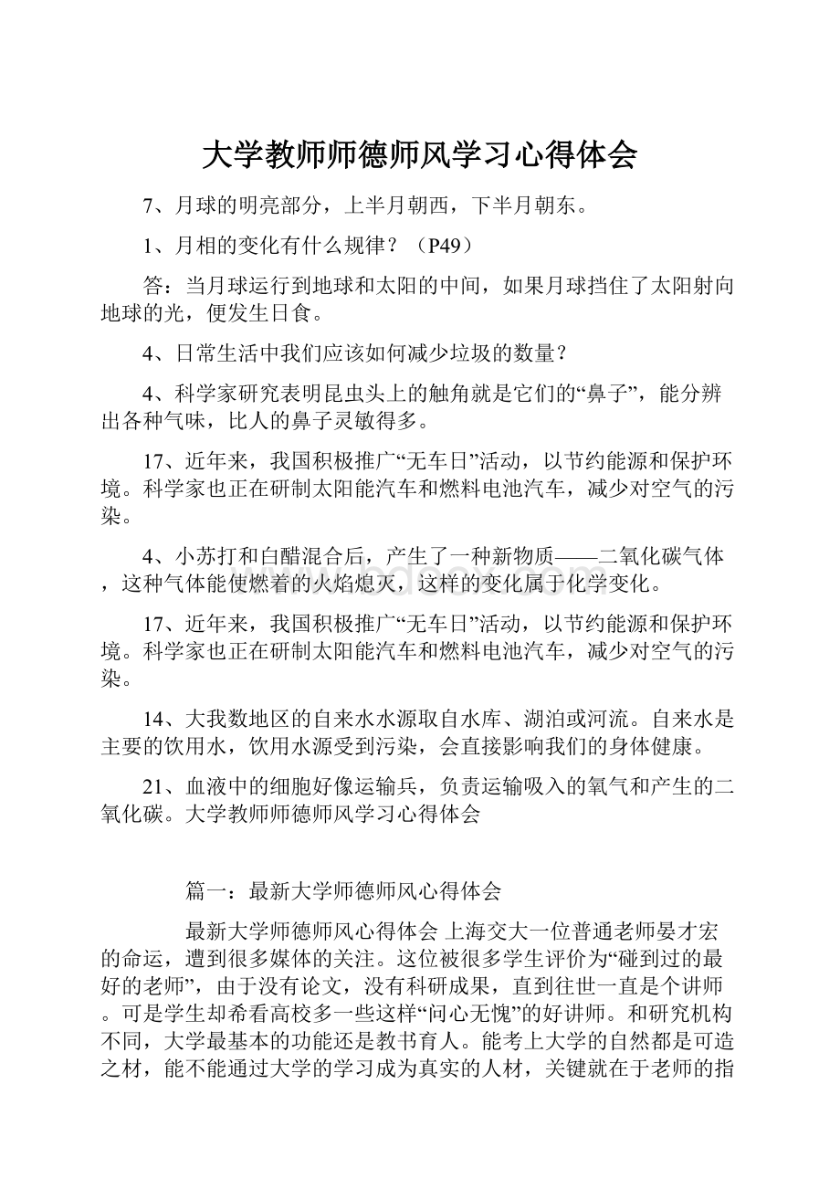 大学教师师德师风学习心得体会.docx