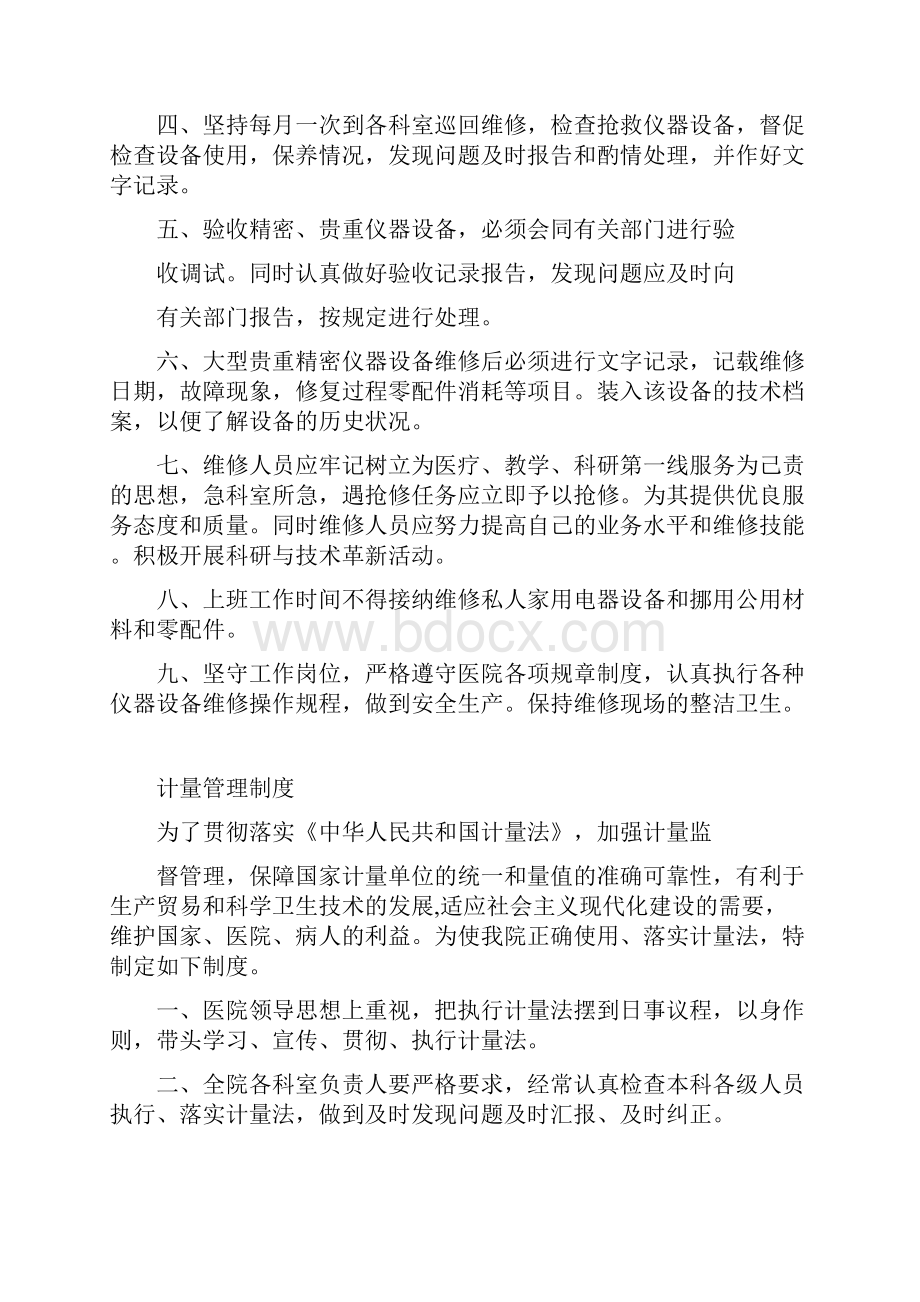 医疗器械设备科相关制度及各岗位人员职责.docx_第3页