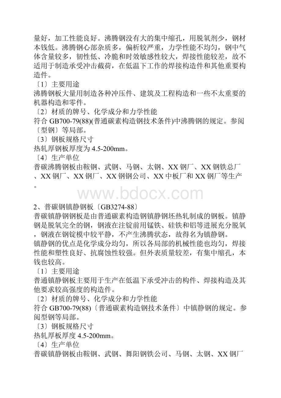 关于钢板命名规则的一些常识.docx_第2页