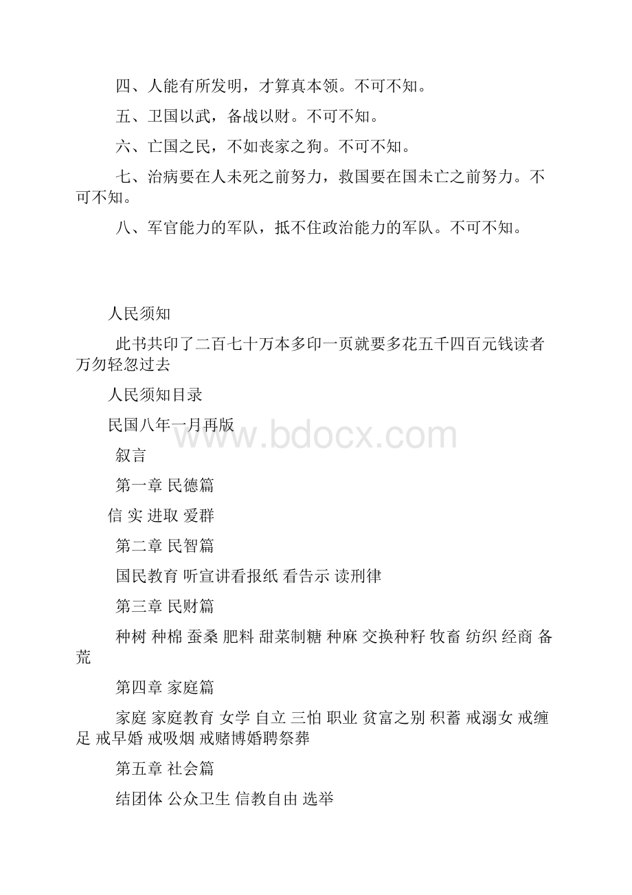 人民须知山西督军兼省长阎颁发.docx_第2页