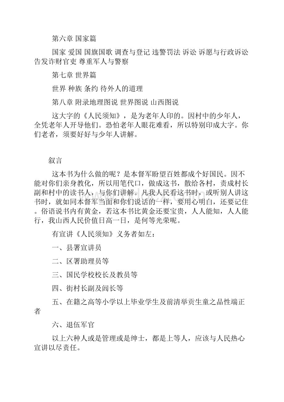 人民须知山西督军兼省长阎颁发.docx_第3页