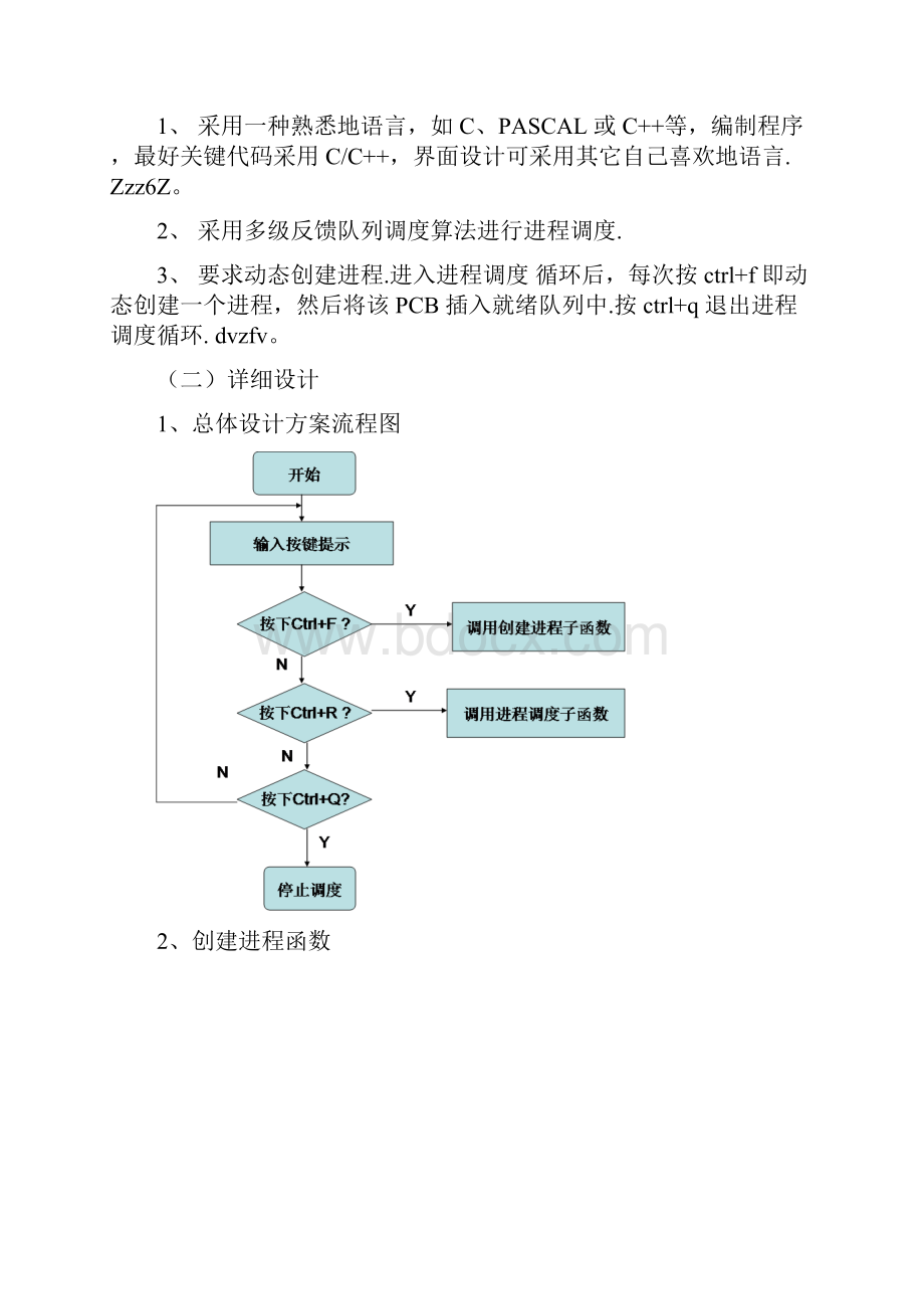 实验二进程调度实施方案与实现.docx_第3页