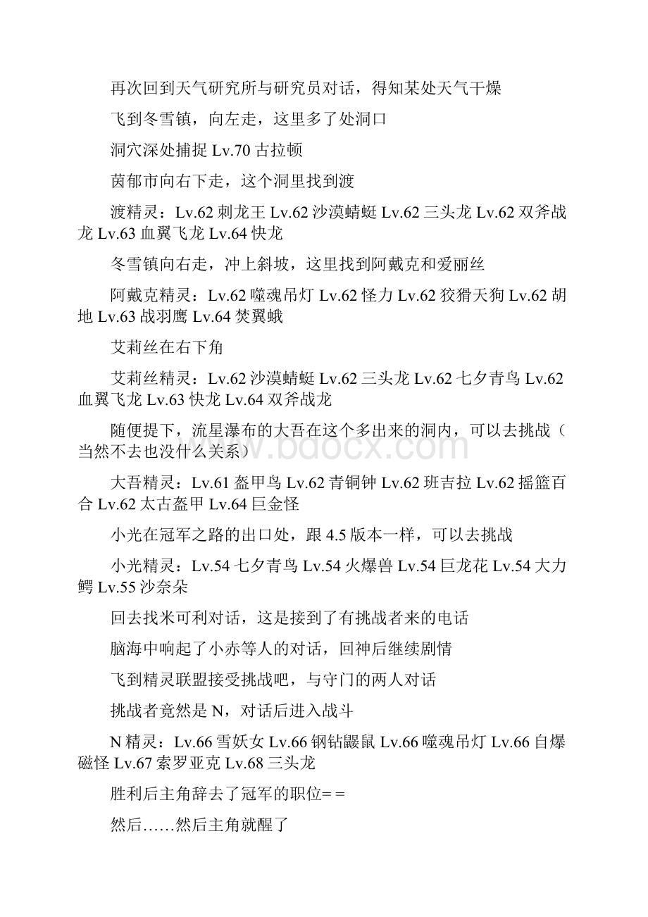 漆黑的魅影50二周目图文攻略.docx_第2页