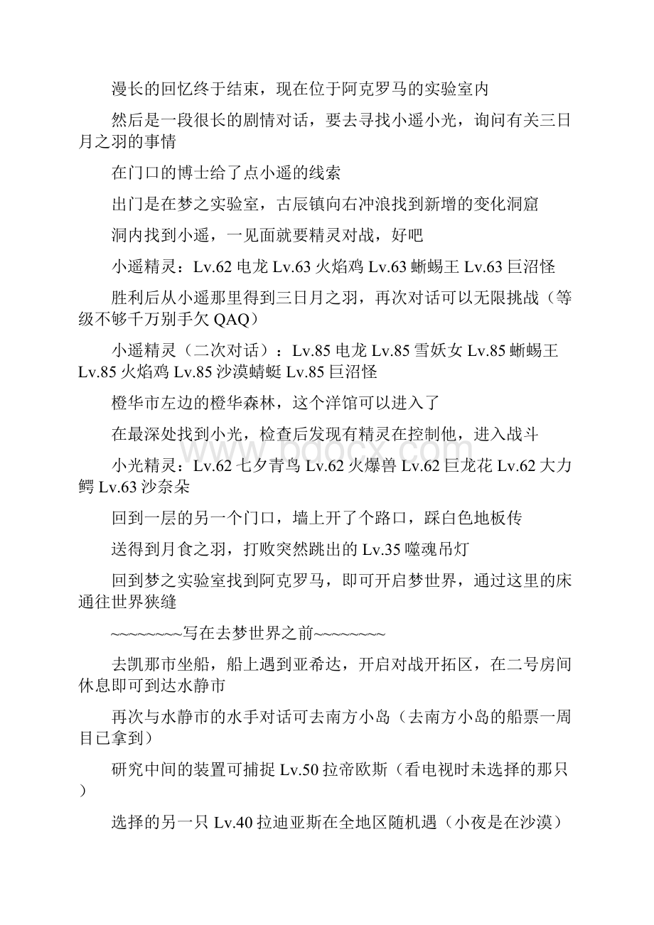 漆黑的魅影50二周目图文攻略.docx_第3页