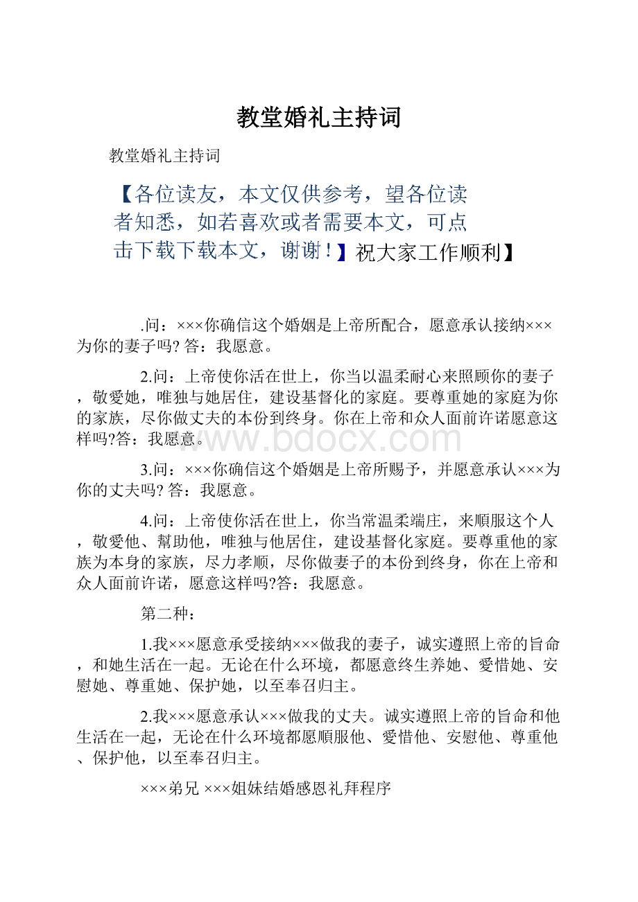 教堂婚礼主持词.docx