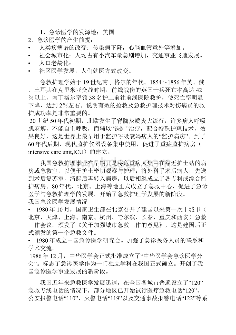 急救护理技术教案.docx_第2页