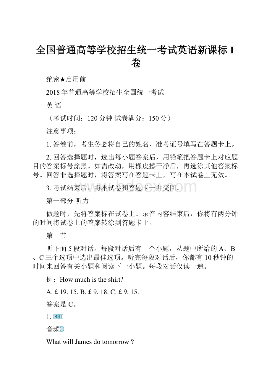 全国普通高等学校招生统一考试英语新课标I卷.docx