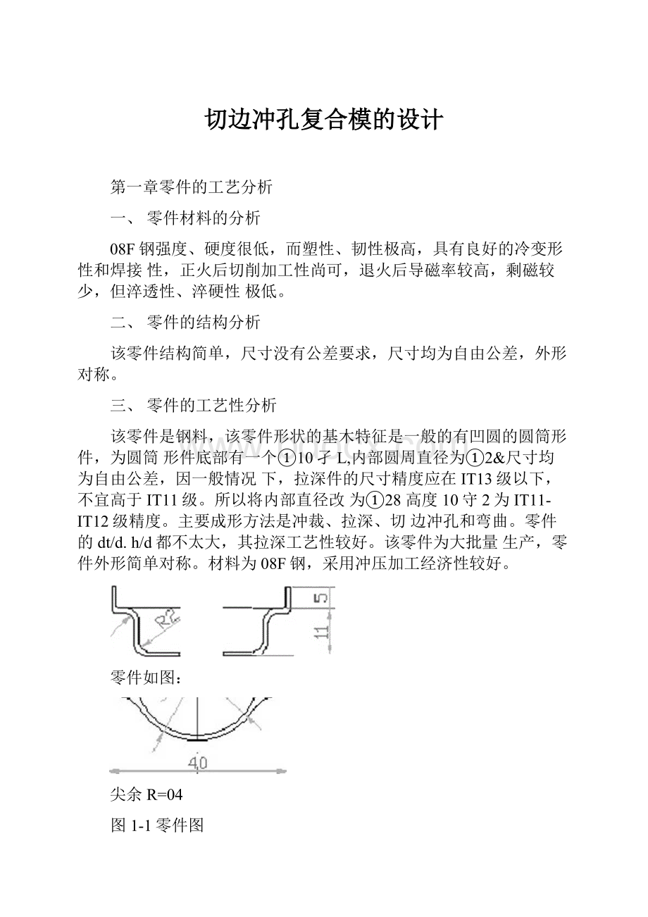 切边冲孔复合模的设计.docx_第1页