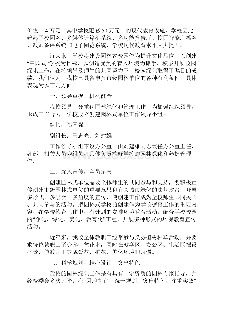 园林式单位申请报告.docx_第2页