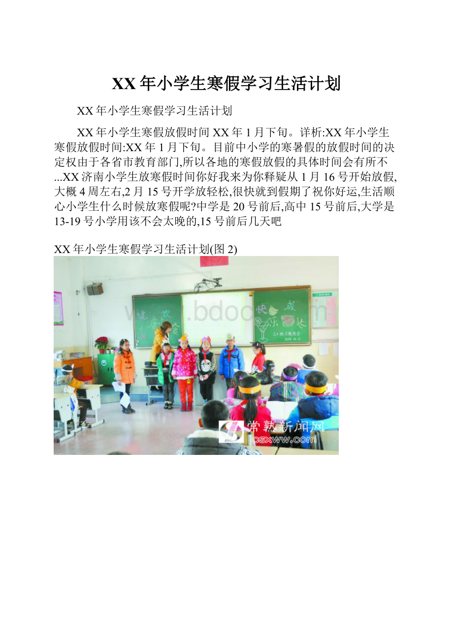 XX年小学生寒假学习生活计划.docx_第1页