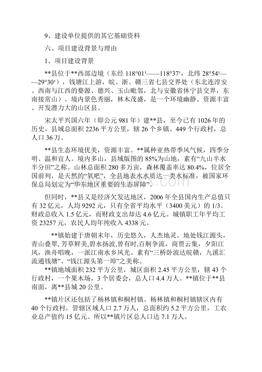 液化气站项目可行性研究报告.docx_第3页