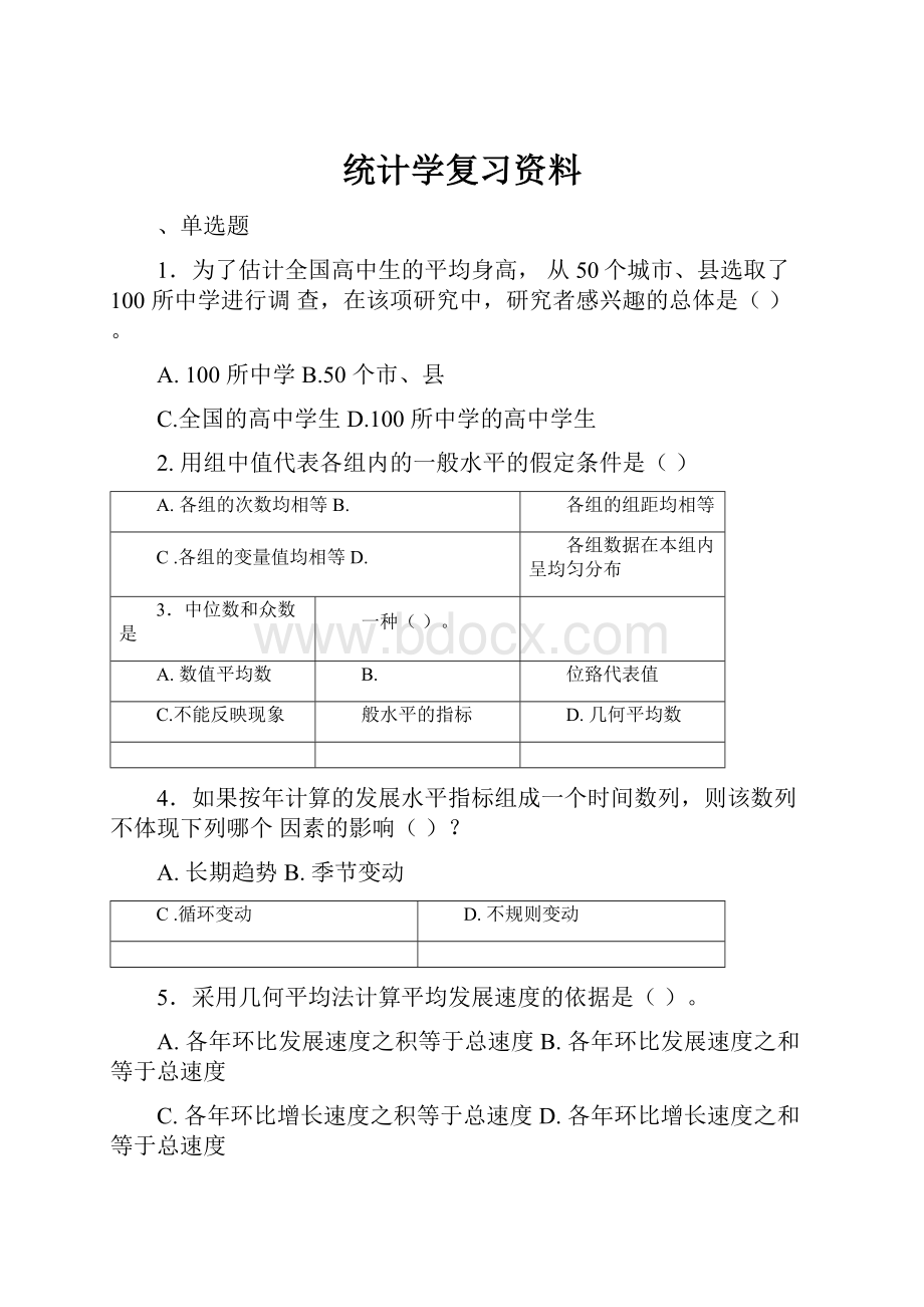 统计学复习资料.docx