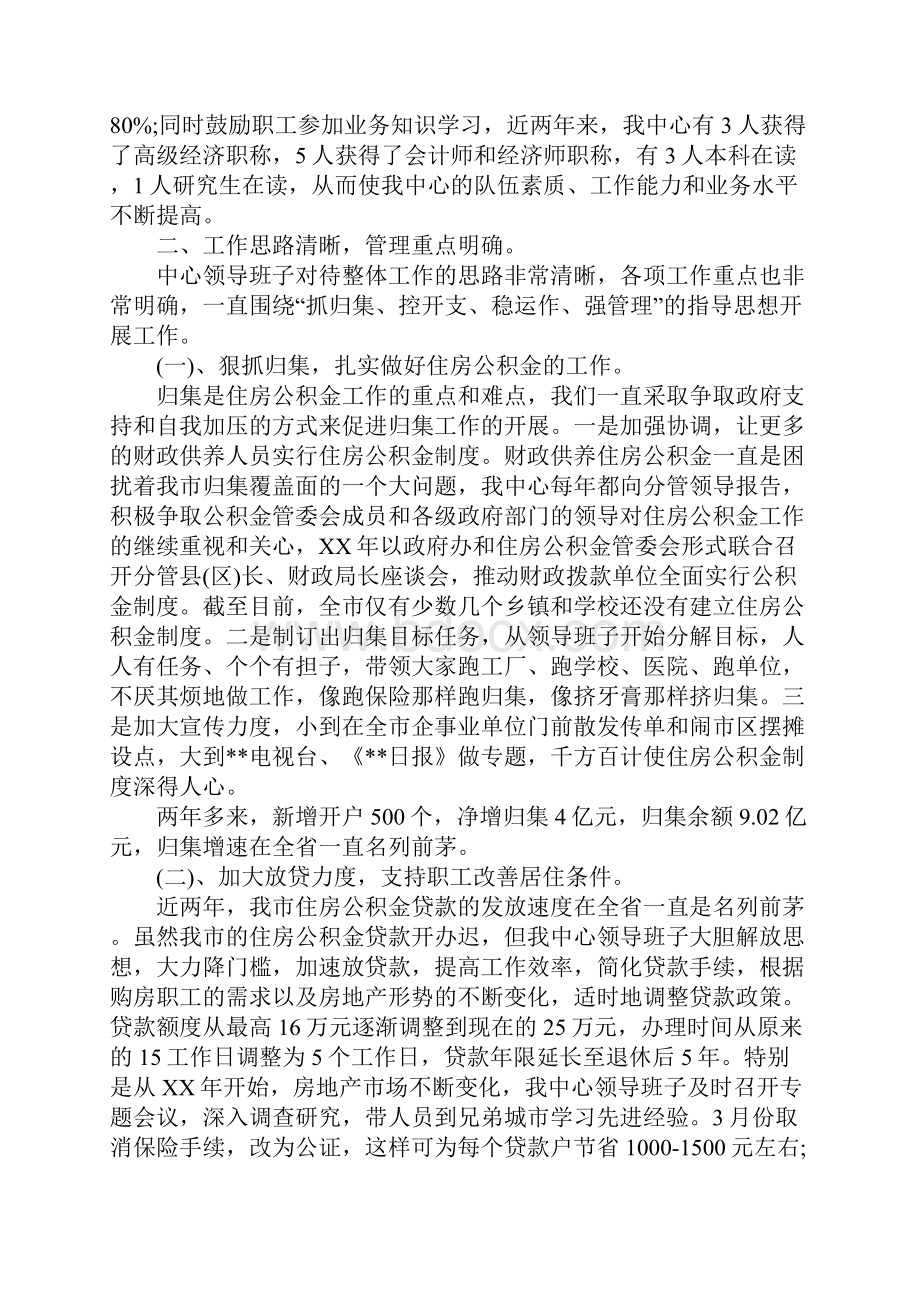 住房公积金管理中心人员述职报告范文.docx_第2页