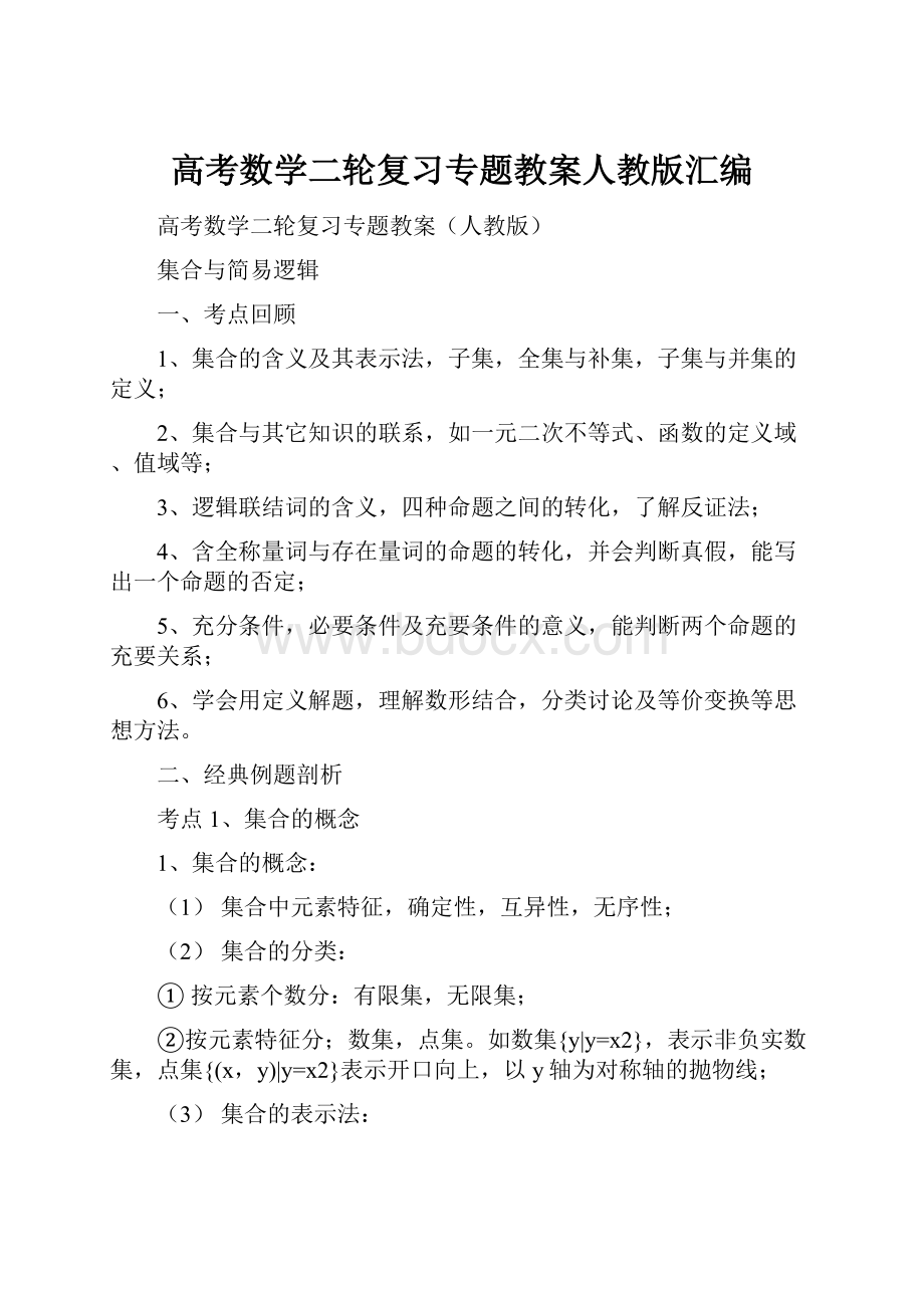 高考数学二轮复习专题教案人教版汇编.docx