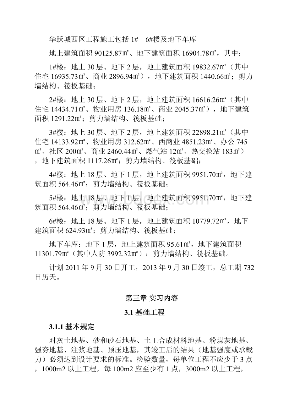 最新燕山大学土木工程专业本科生产实习报告.docx_第2页