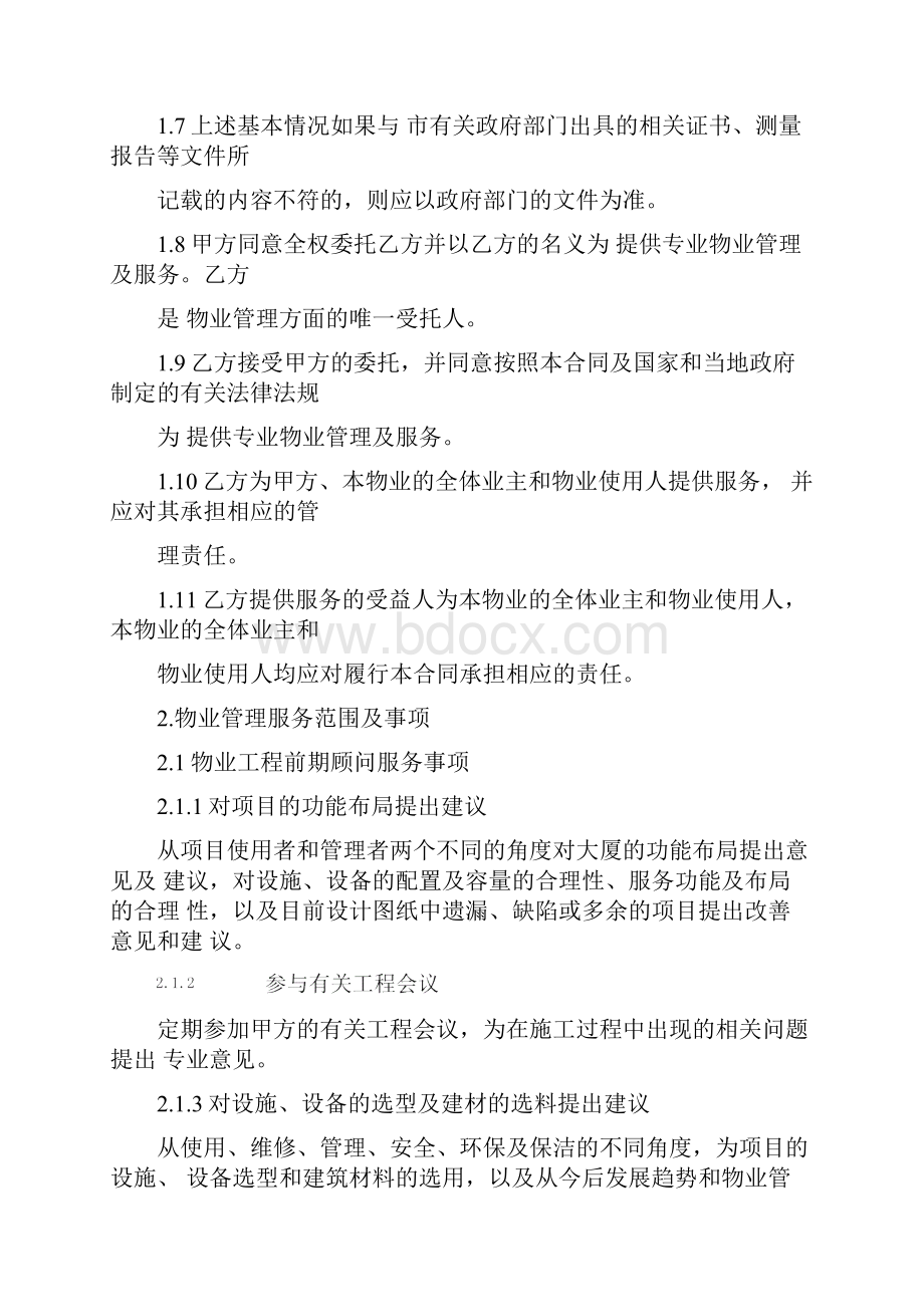 物业管理单位管理方案计划委托协议合同大小物业管理单位CBRE.docx_第2页