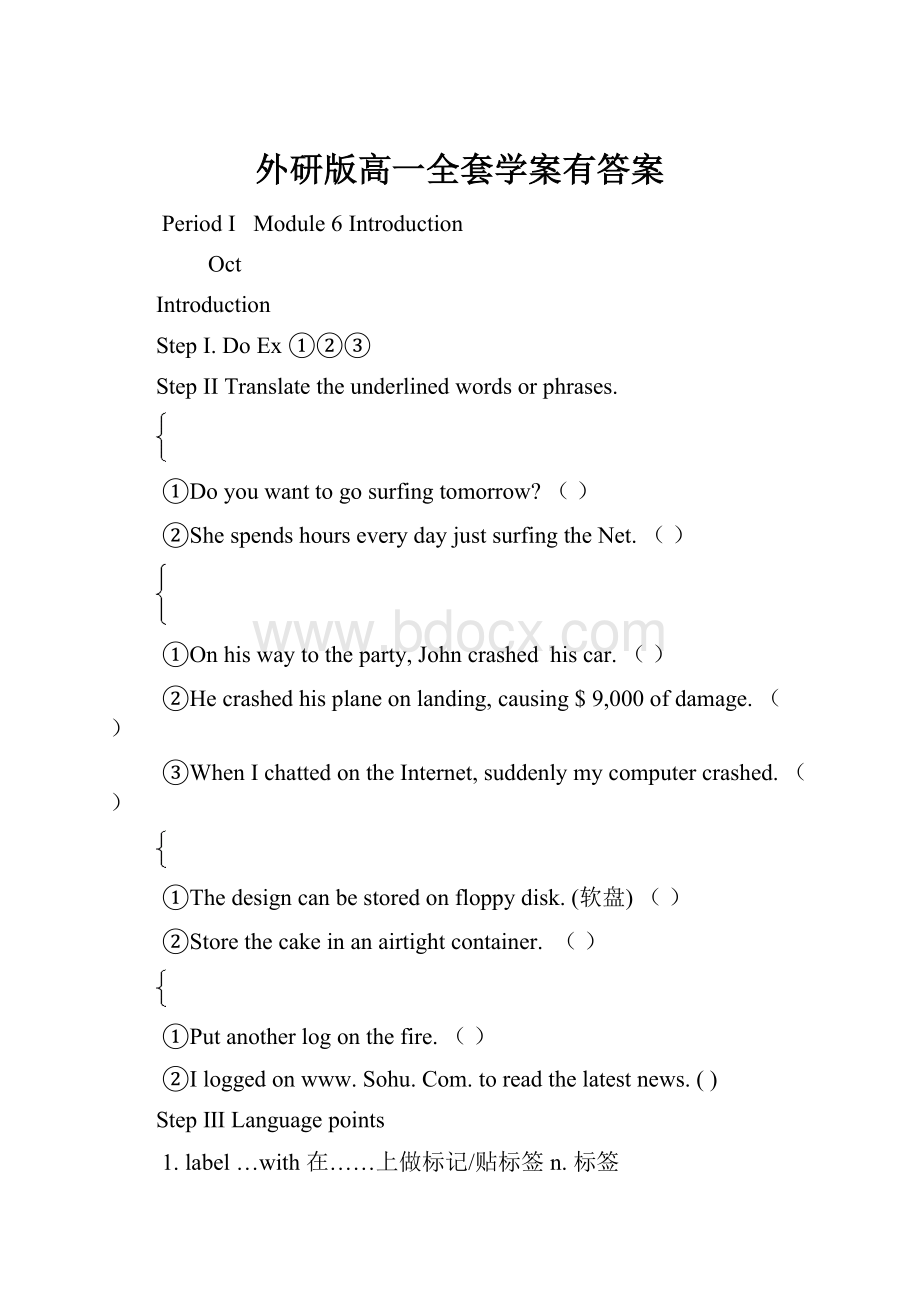 外研版高一全套学案有答案.docx_第1页