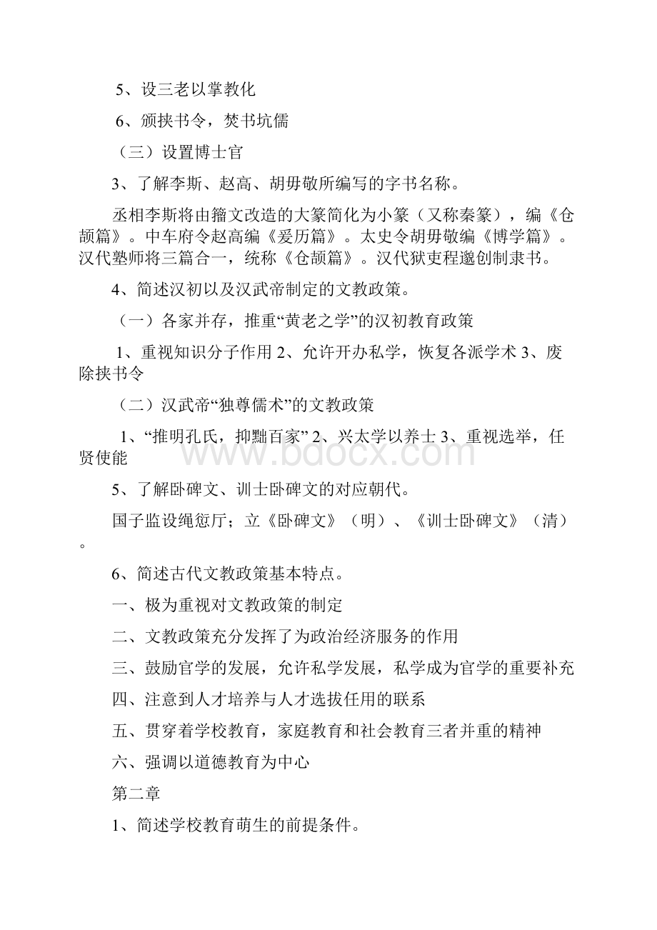 中国教育史复习要点.docx_第2页