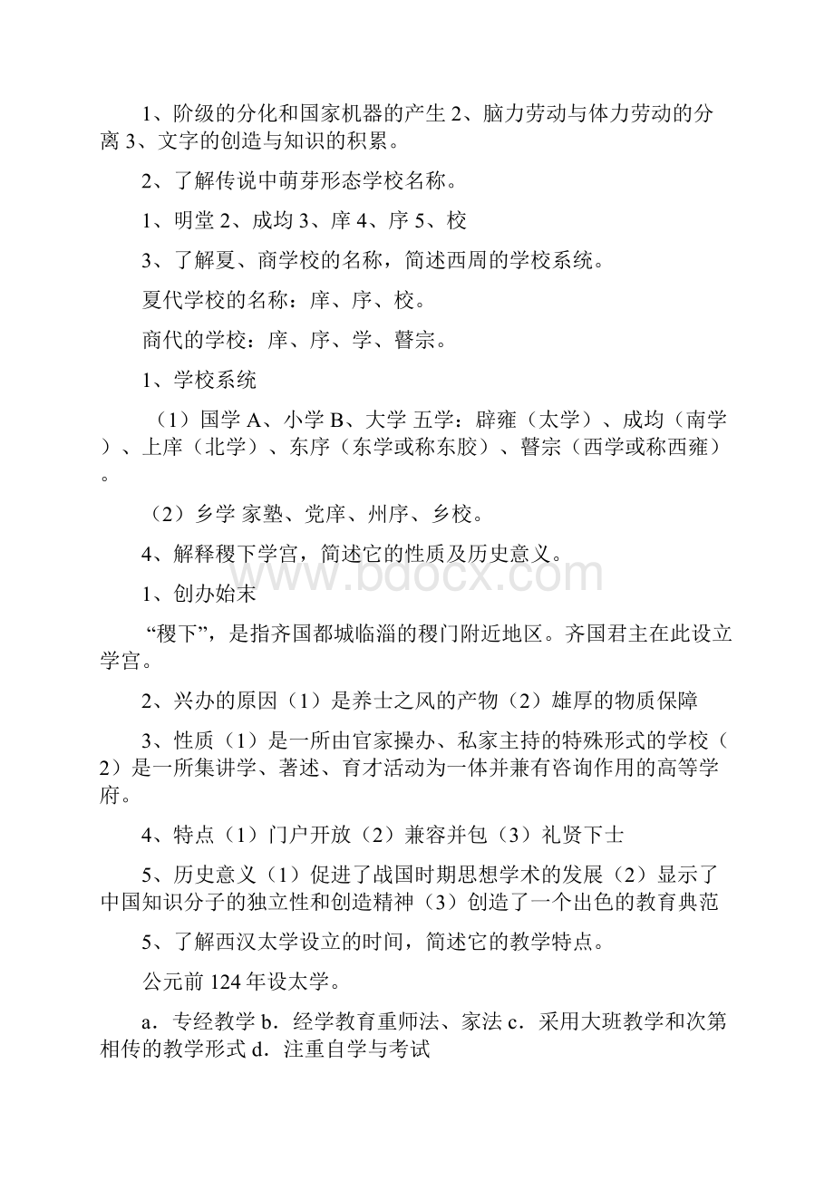 中国教育史复习要点.docx_第3页