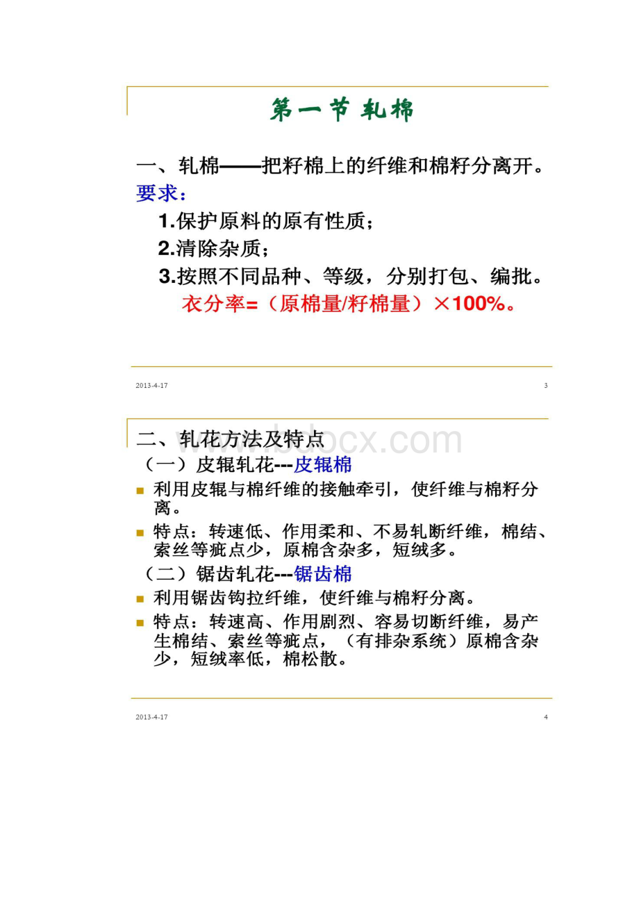 2纺织概论第二章 纺织原料的初加工ytt要点.docx_第2页