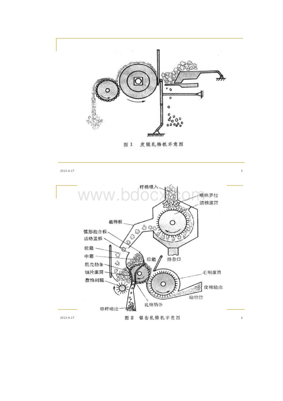 2纺织概论第二章 纺织原料的初加工ytt要点.docx_第3页