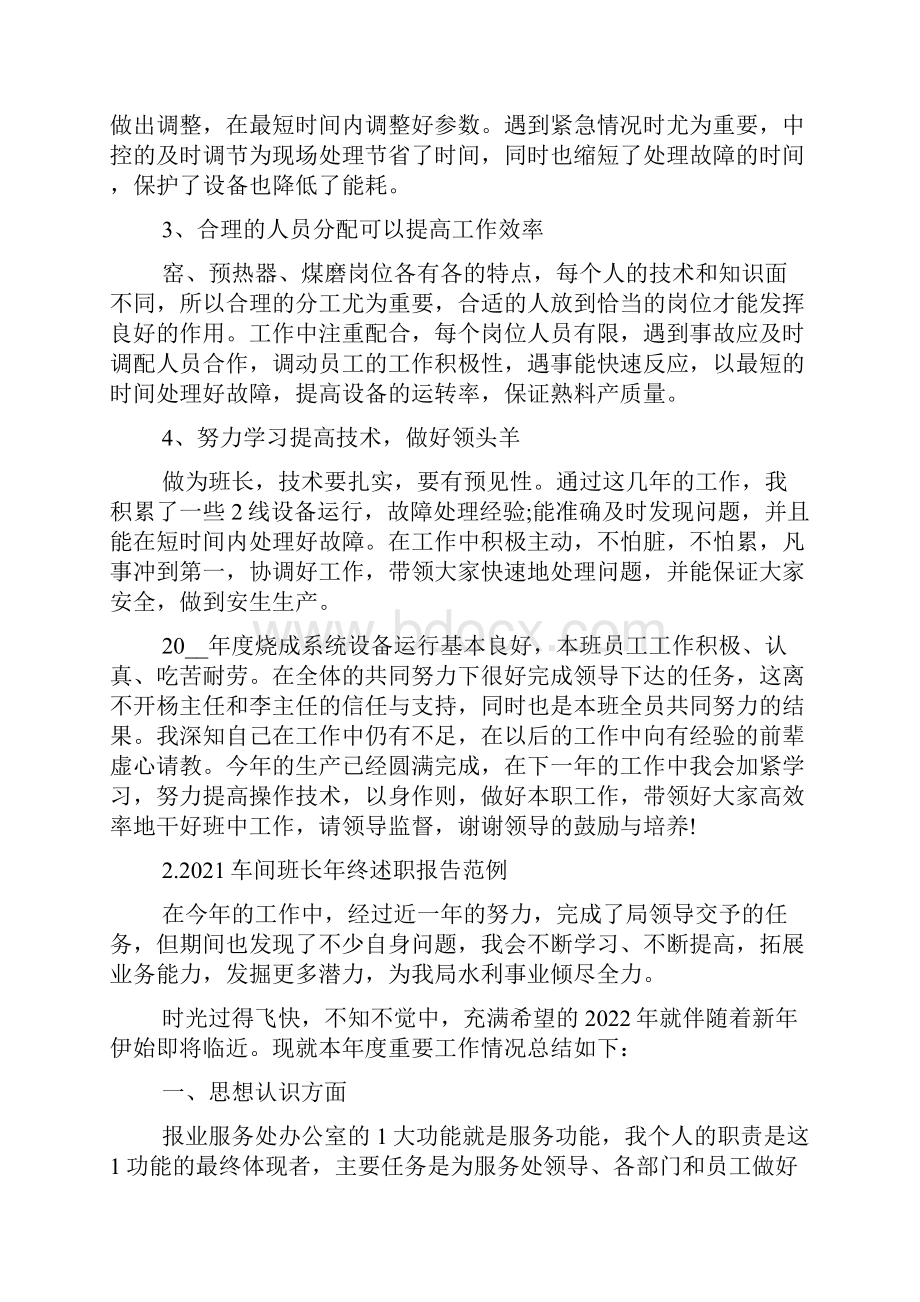 车间班长年终述职报告范文多篇.docx_第2页