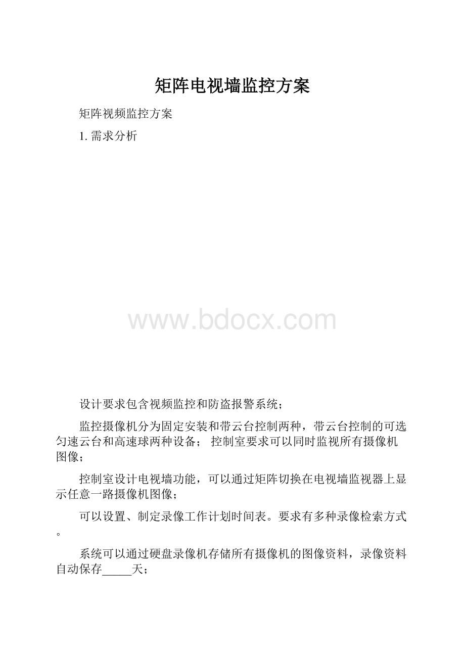 矩阵电视墙监控方案.docx