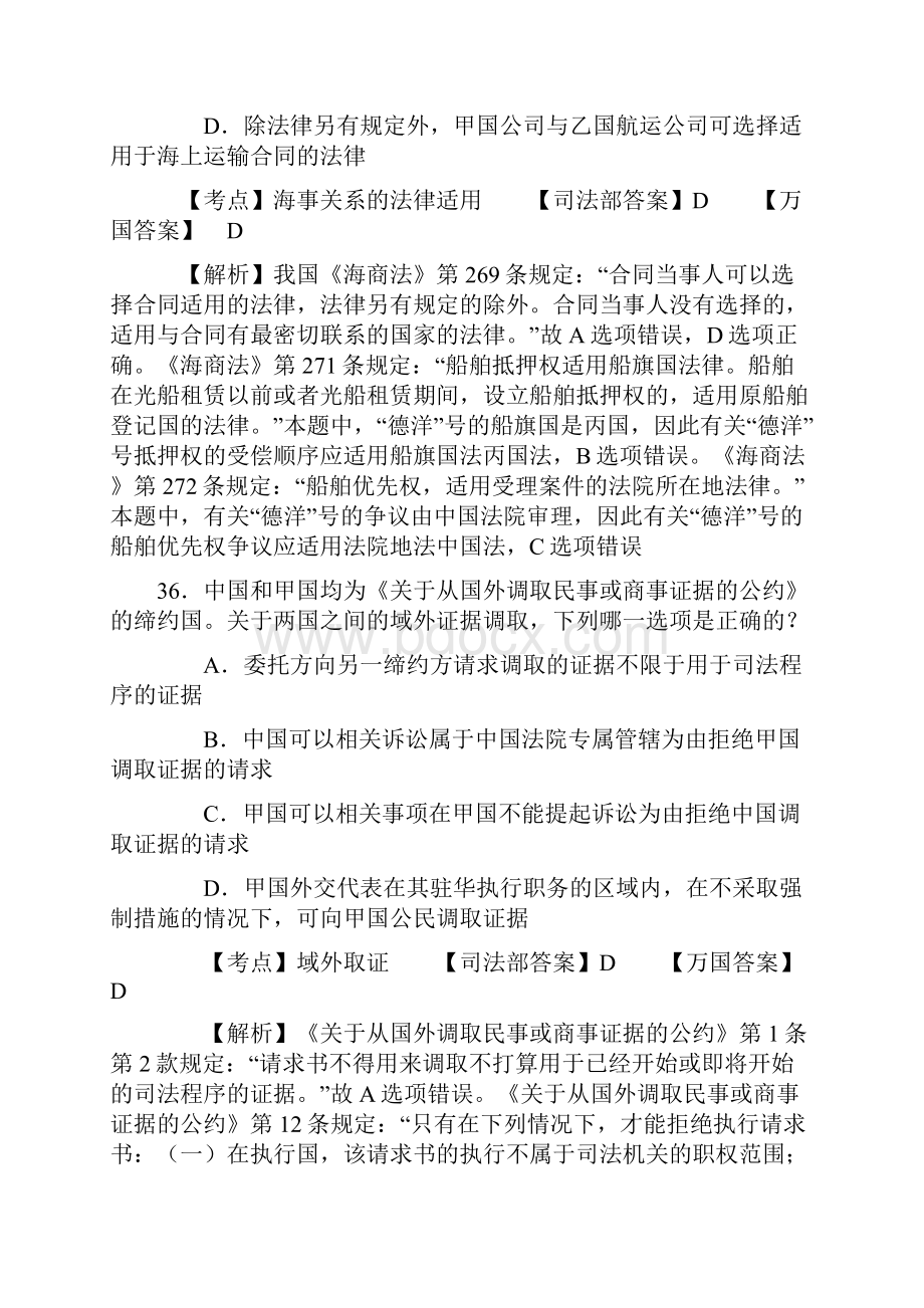 调整过格式国际私法的真题.docx_第2页