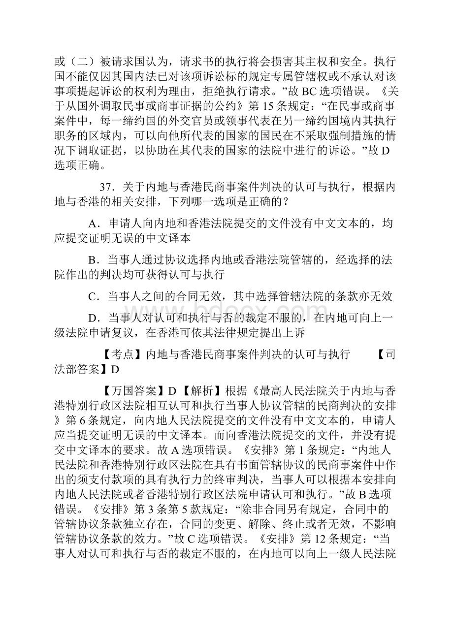 调整过格式国际私法的真题.docx_第3页